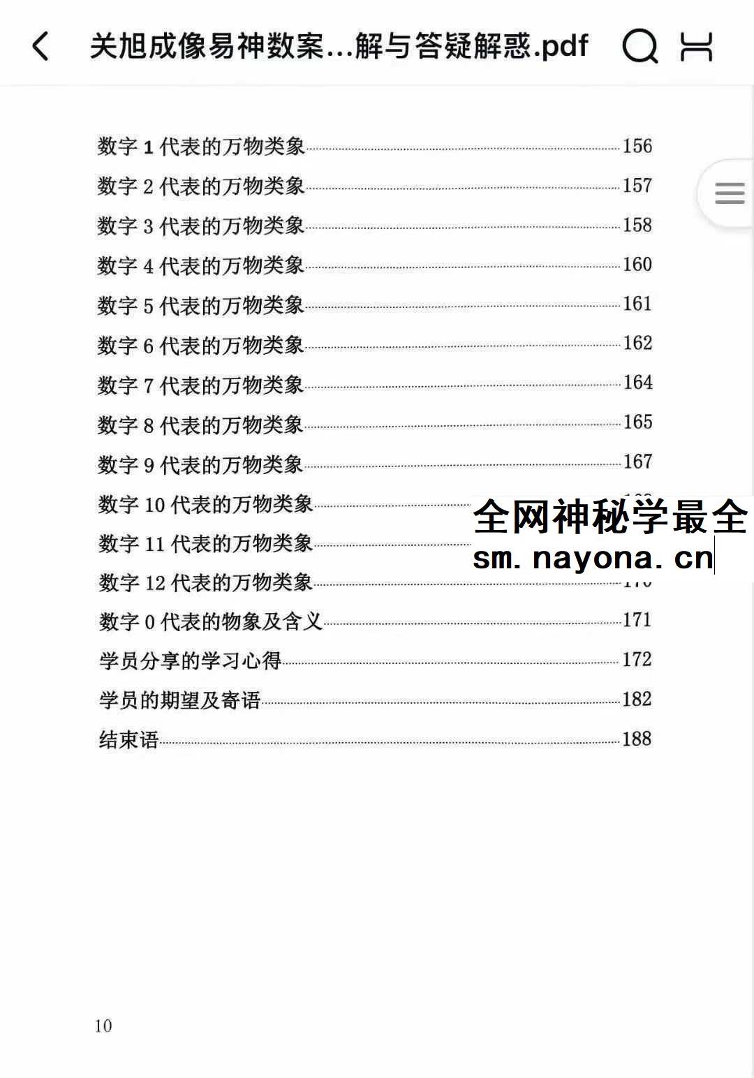 关旭成像易神数案例精解与答疑解惑pdf
