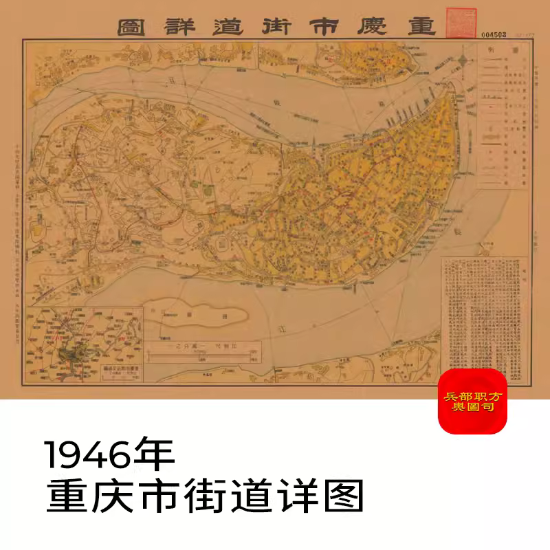 【舆图】1946年重庆市街道详图晚清民国明朝历史古老地图高清图片 主图 【舆图】1946年重庆市街道详图晚清民国明朝历史古老地图高清图片 主图