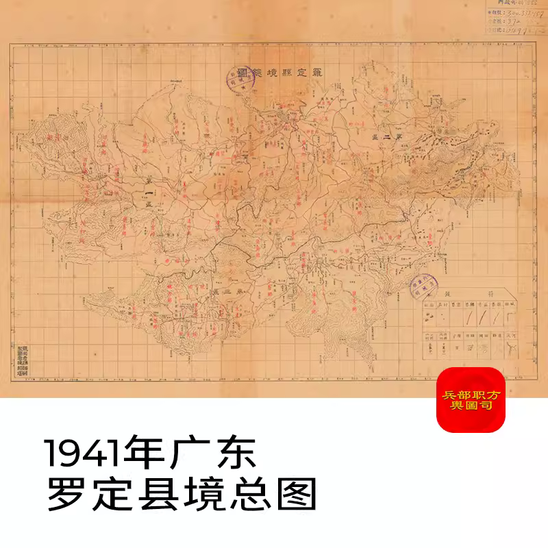 1941年广东省罗定县境总图电子版高清老地图地理历史资料jpg素材 主图
