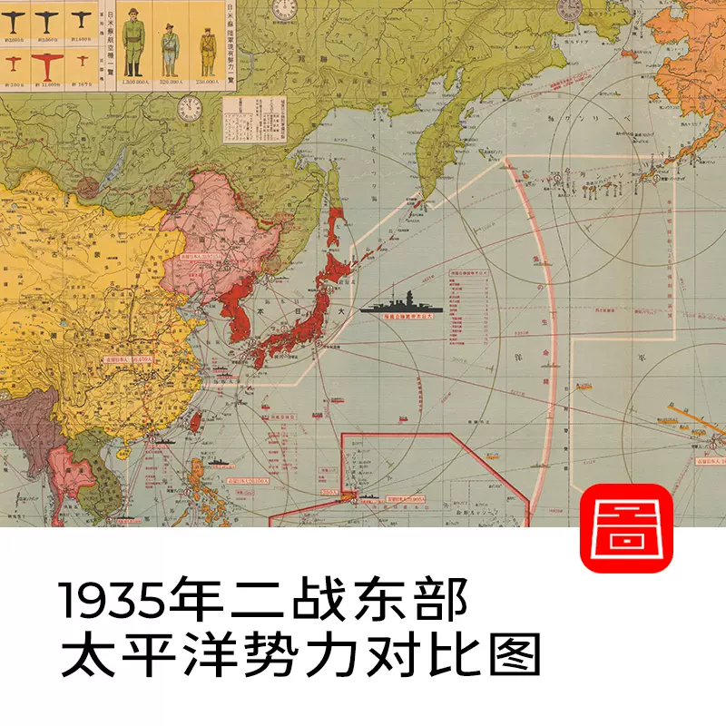 【舆图】JPG二战东亚太平洋地区势力对比高清大图1939年版 主图 【舆图】JPG二战东亚太平洋地区势力对比高清大图1939年版 主图