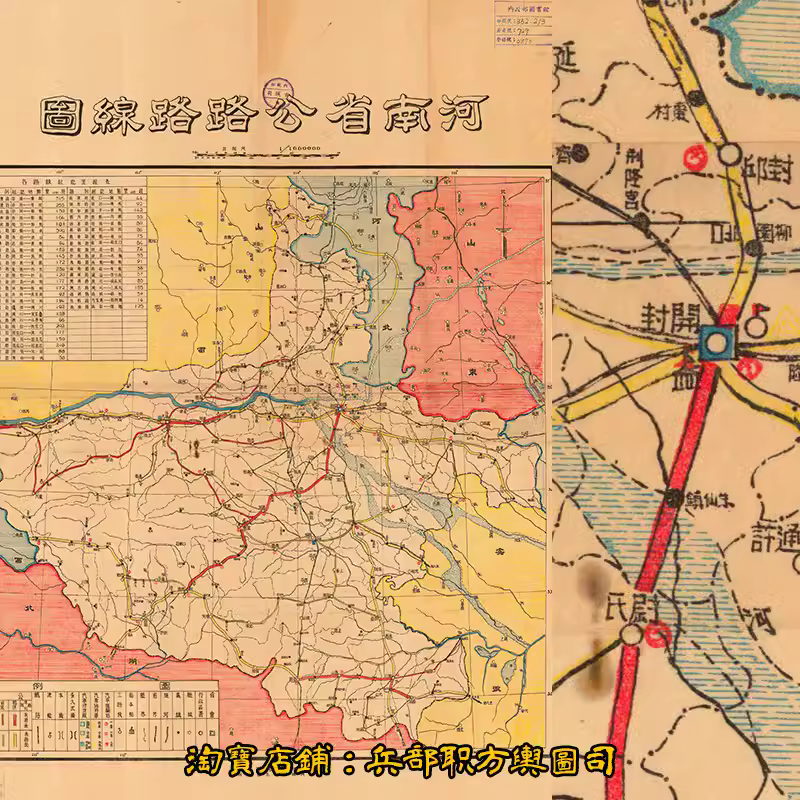 民国1946年河南省地区公路路线图 省内铁路交通发展史料高清图片 主图