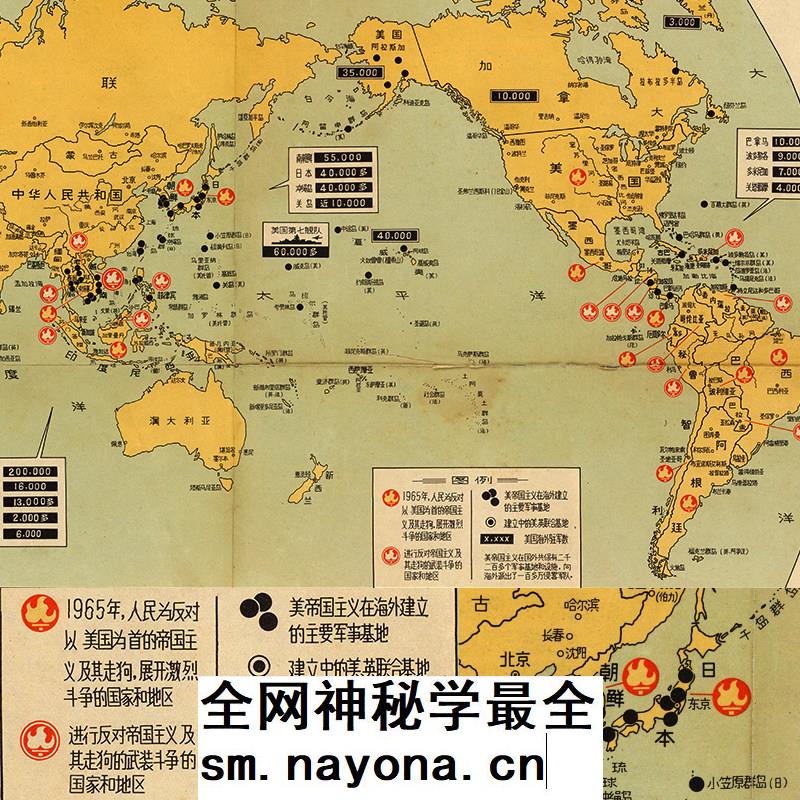 1966年文革期间全世界反帝国主义斗争形势图美英基地示意图