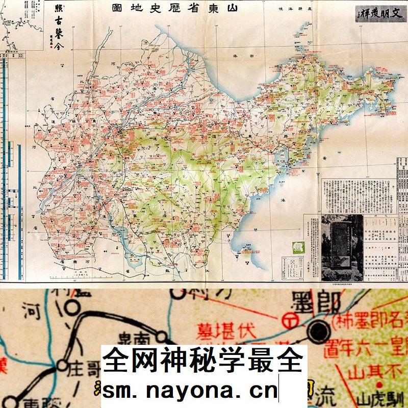 【舆图】日本绘山东历史遗迹沿革名胜古迹高清全图(1931年绘制)