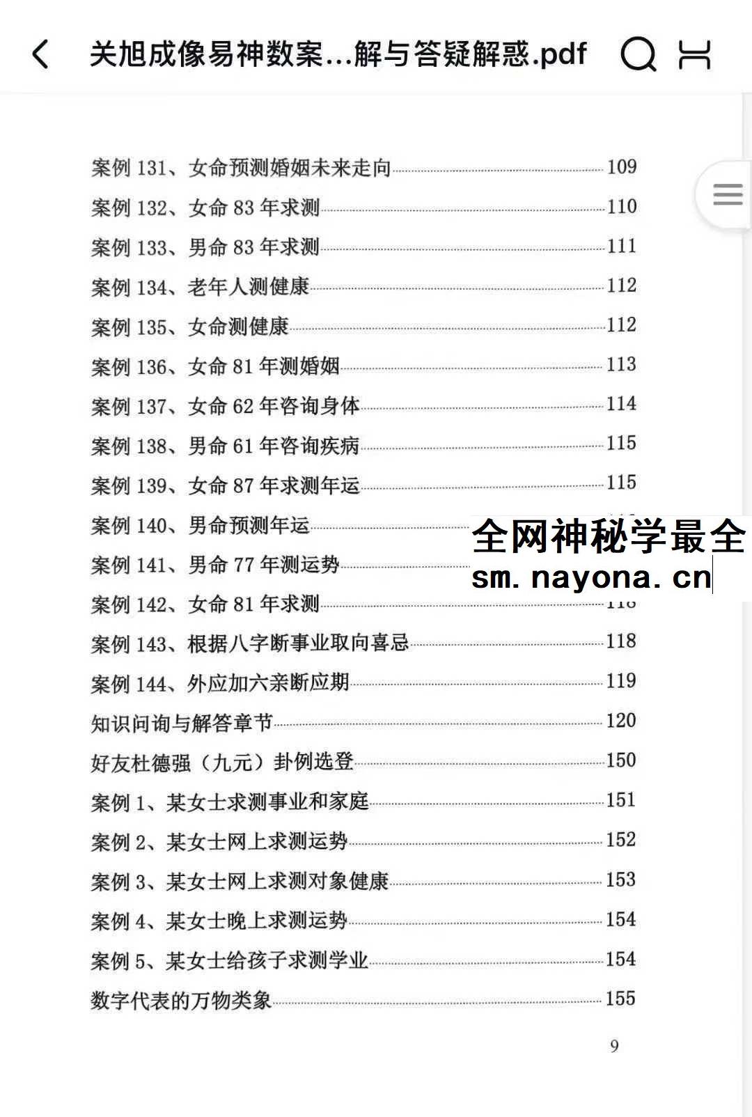 关旭成像易神数案例精解与答疑解惑pdf
