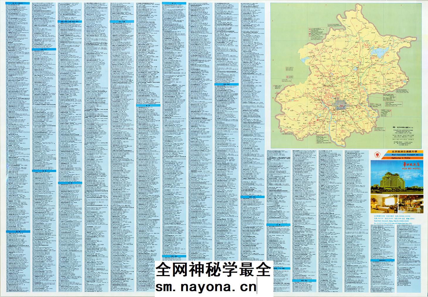 【舆图】1992年北京商务交通图 1张JPG电子图片素材