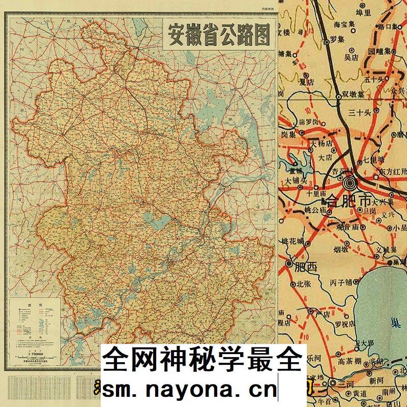 1971年70年代安徽省内公路地图明细全图交通发展历史材料 电子版