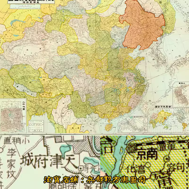 【舆图】JPG抗战时期中国及外蒙古全图(1936年) 主图 【舆图】JPG抗战时期中国及外蒙古全图(1936年) 主图