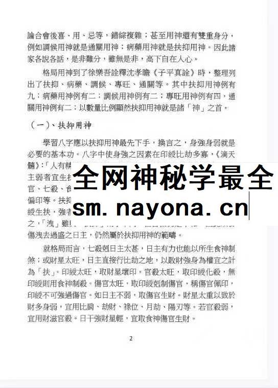 格局用神 于光泰