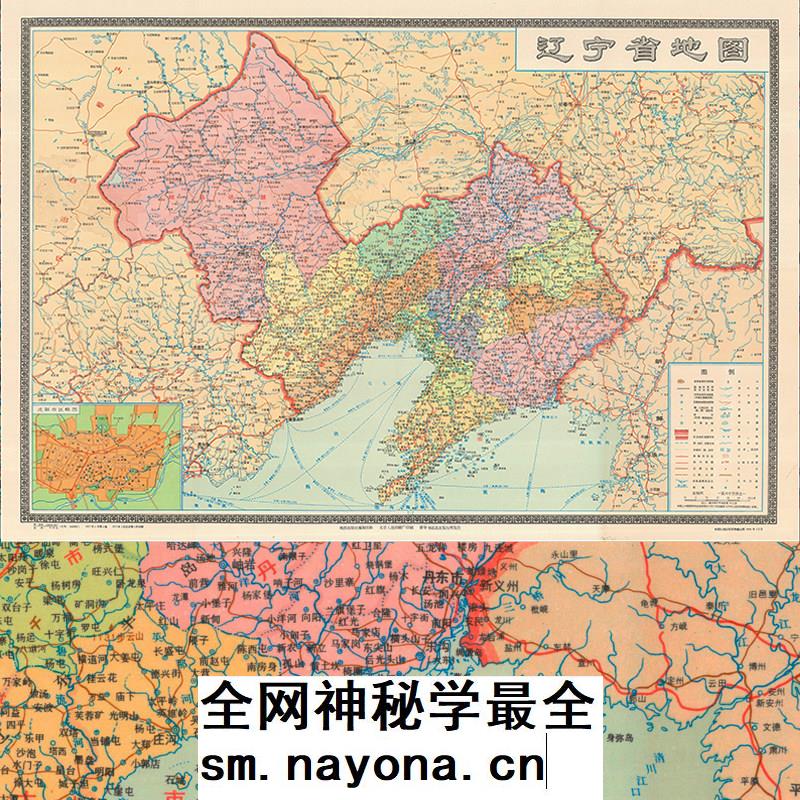 【舆图】辽宁省明细地图 70年代挂图 (1977年版)