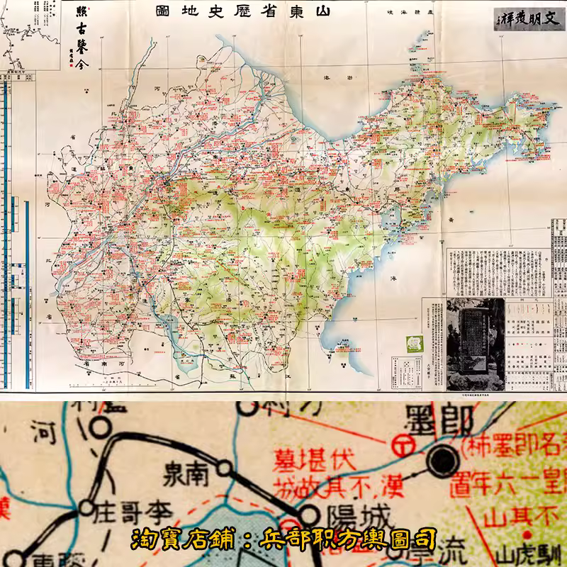 【舆图】日本绘山东历史遗迹沿革名胜古迹高清全图(1931年绘制) 主图 【舆图】日本绘山东历史遗迹沿革名胜古迹高清全图(1931年绘制) 主图