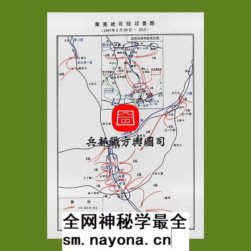 【舆图】解放战争国共莱芜战役经过要图 高清JPG