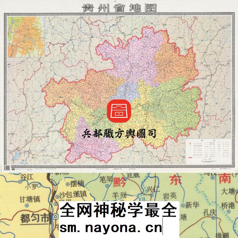 【舆图】贵州省明细地图 90年代挂图 （1998年）