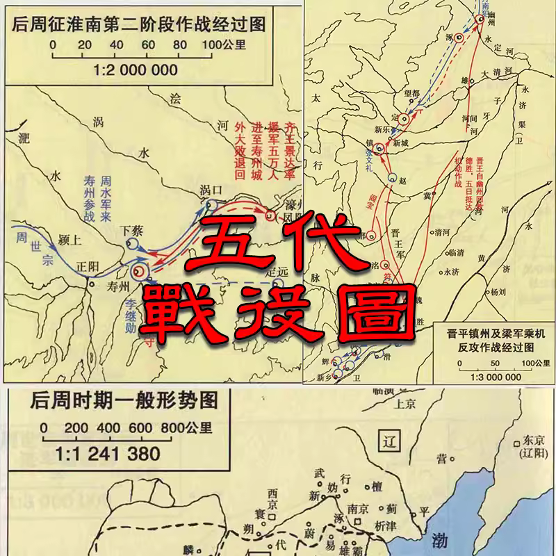 【舆图】唐末割据形势五代十国时期战争示意图36张jpg 主图