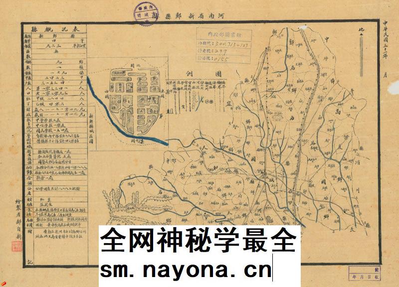 【舆图】1942年河南省新郑县图 民国31年新郑市老地图 非实物