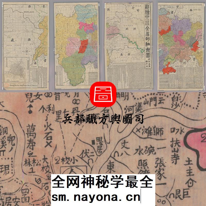 【舆图】1902年四川全省明细舆图 川藏老地图 光绪28年古本