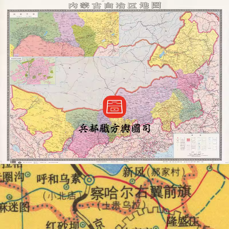  【舆图】内蒙古自治区地图 90年代挂图 （1998年） 主图