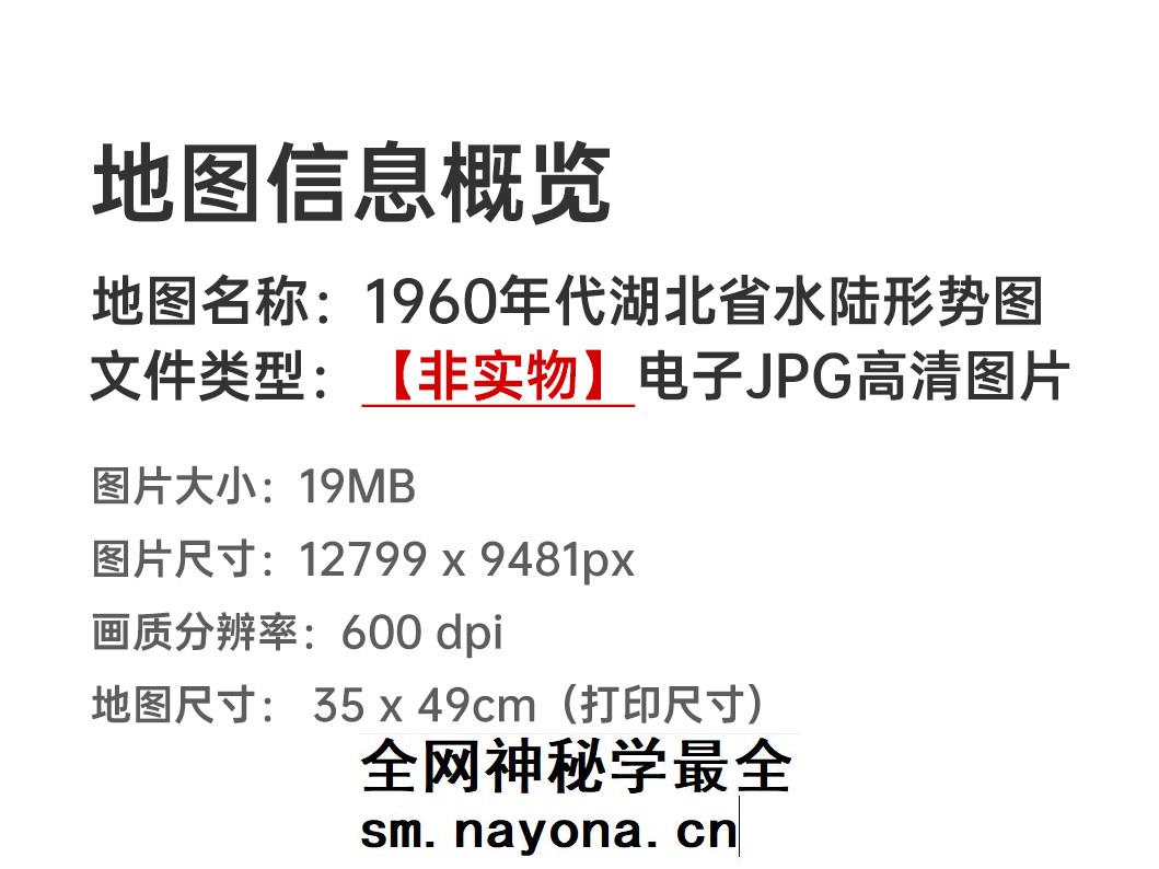 【舆图】1960年代湖北省水陆形势图 1张jpg图片