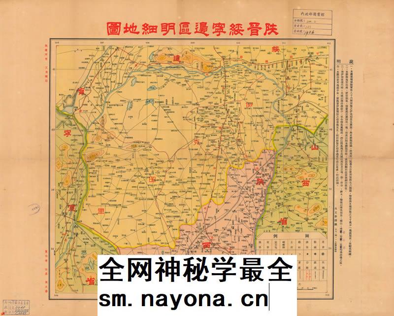 【舆图】1938年陕晋绥宁边区明细地图 民国27年 JPG图片
