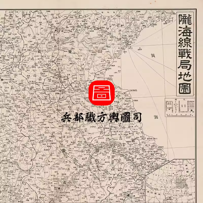 【舆图】1938年陇海线战局地图 陇海路战役局势地图 主图 【舆图】1938年陇海线战局地图 陇海路战役局势地图 主图