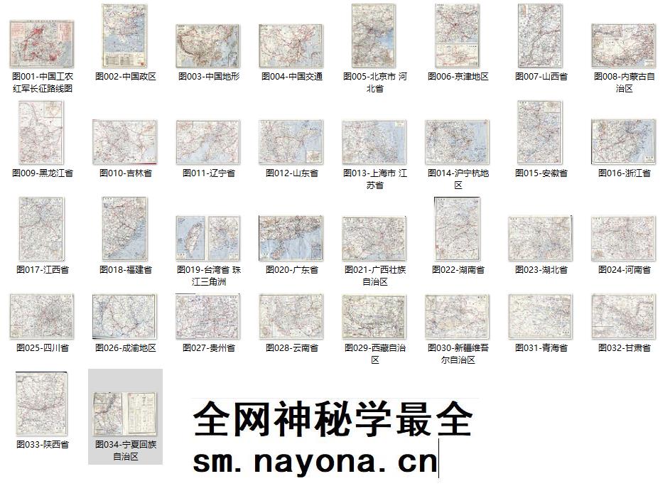 文革时期中华人民共和国分省图34张（1965年）