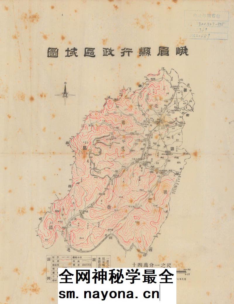 【舆图】1940年四川省峨眉县行政区域图乐山市老地图电子高清图片