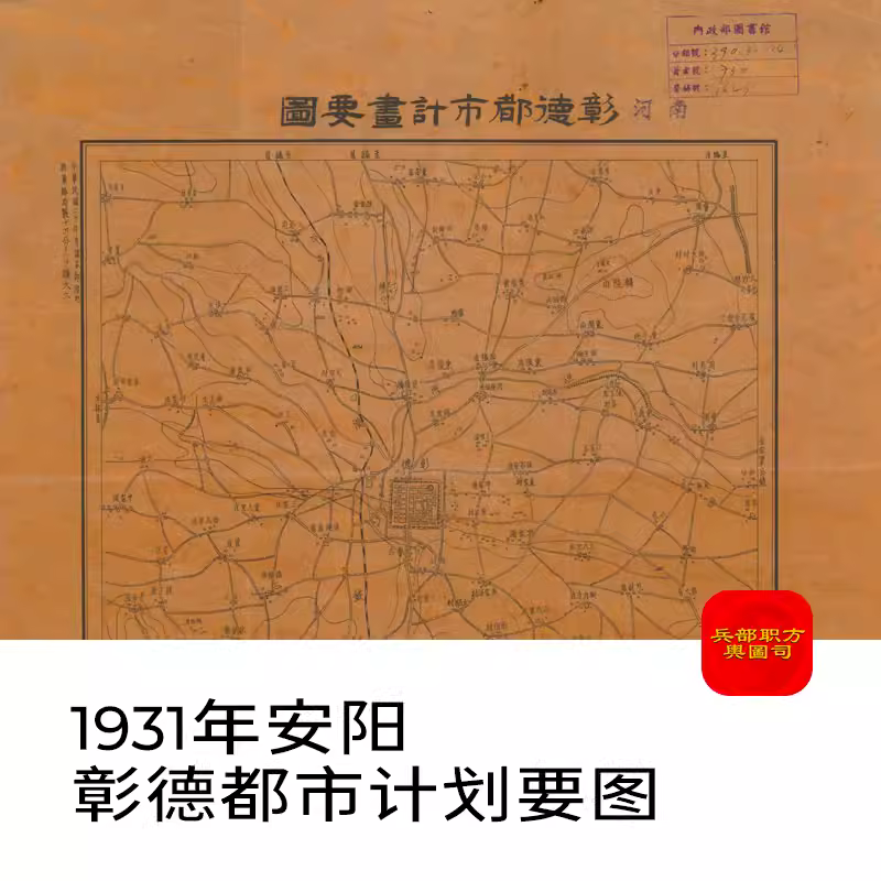 【舆图】1931年河南省安阳彰德都市计划要图民国历史老地图高清图 主图