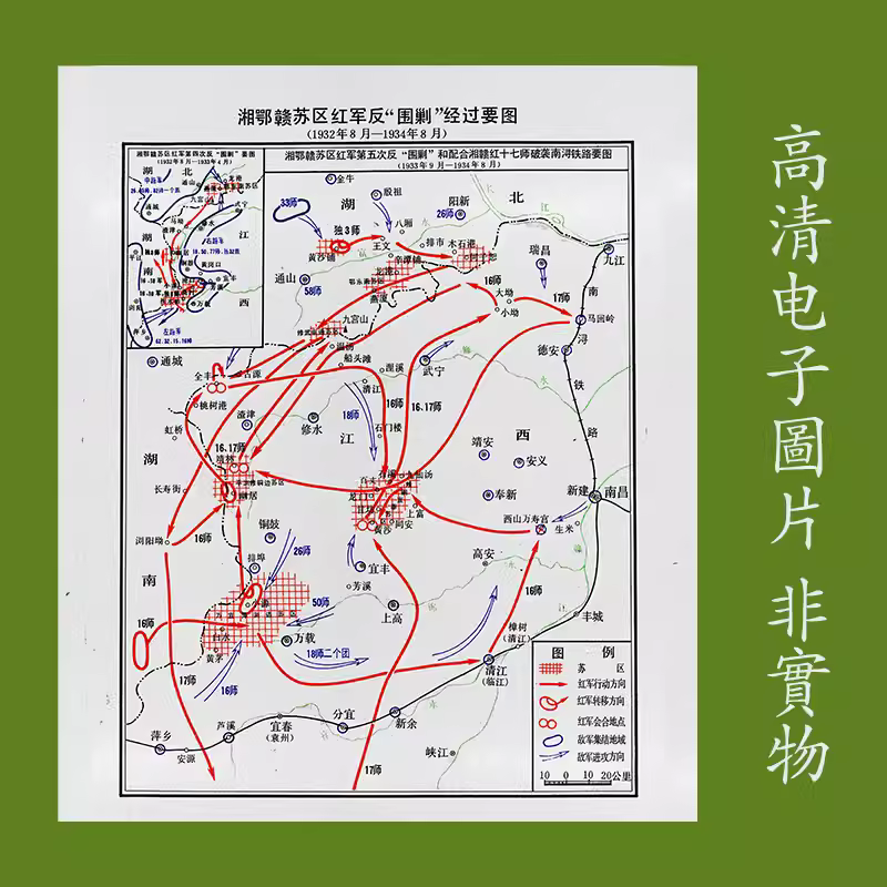 【舆图】土地革命时期 湘鄂赣苏区红军反围剿经过要图 主图