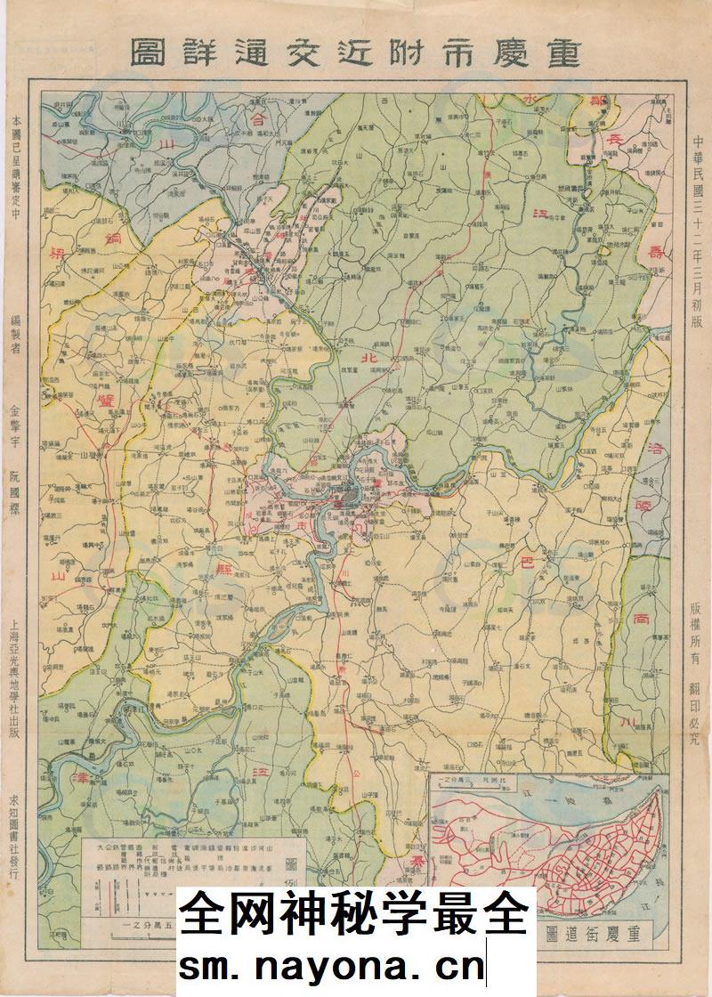 舆图司 1943年重庆市附近交通详图 晚晴民国老地图 高清图片