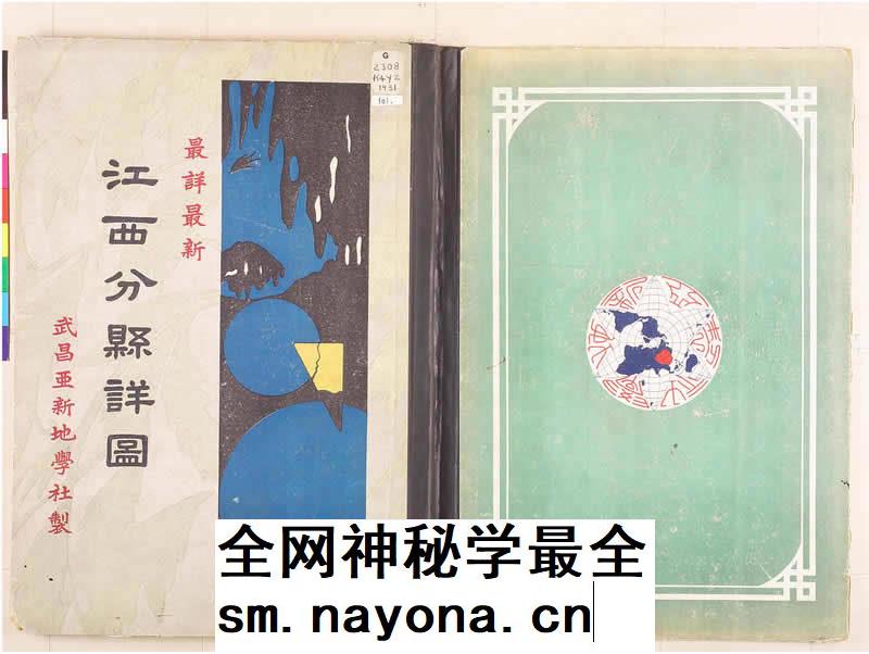 46张JPG 1931年江西省分县详图 地形图 (民国20年古本)