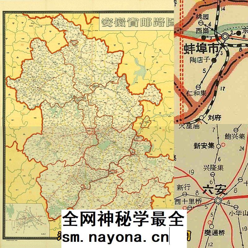 1965年60年代安徽省内邮政路线图 邮驿发展史料 电子版图片