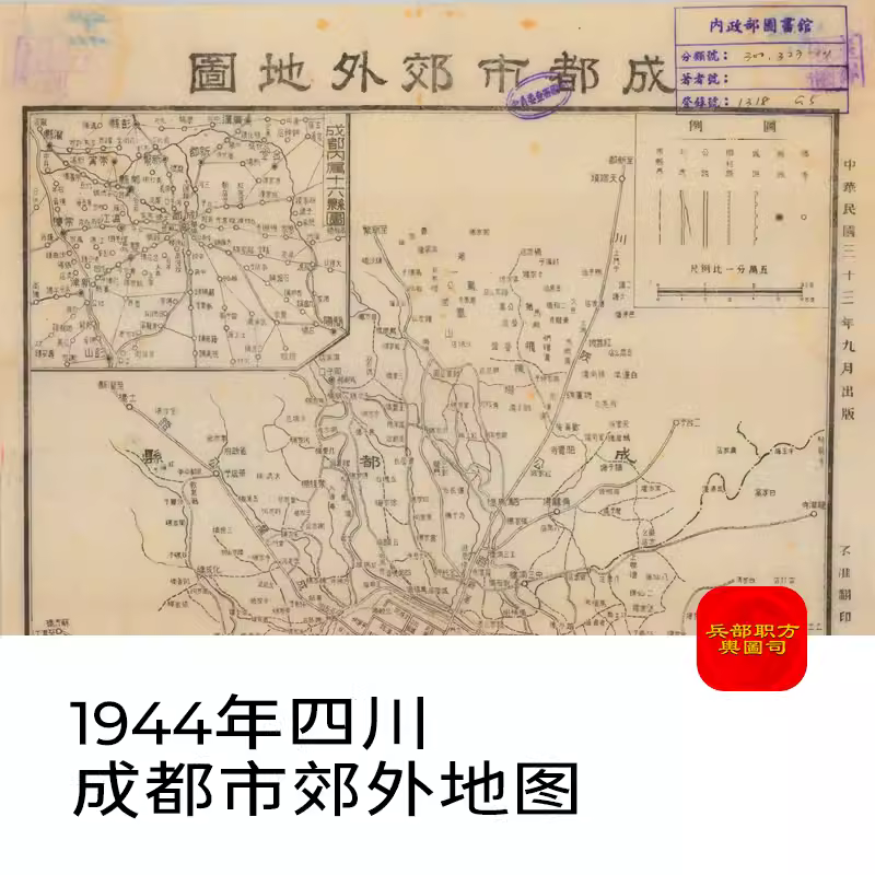 【舆图】1944年四川省成都市郊外地图 高清电子图片民国老地图jpg 主图 【舆图】1944年四川省成都市郊外地图 高清电子图片民国老地图jpg 主图