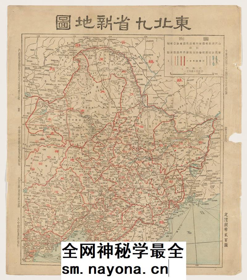 【舆图】1945年东北九省新地图 民国34年东北地区老地图 非实物