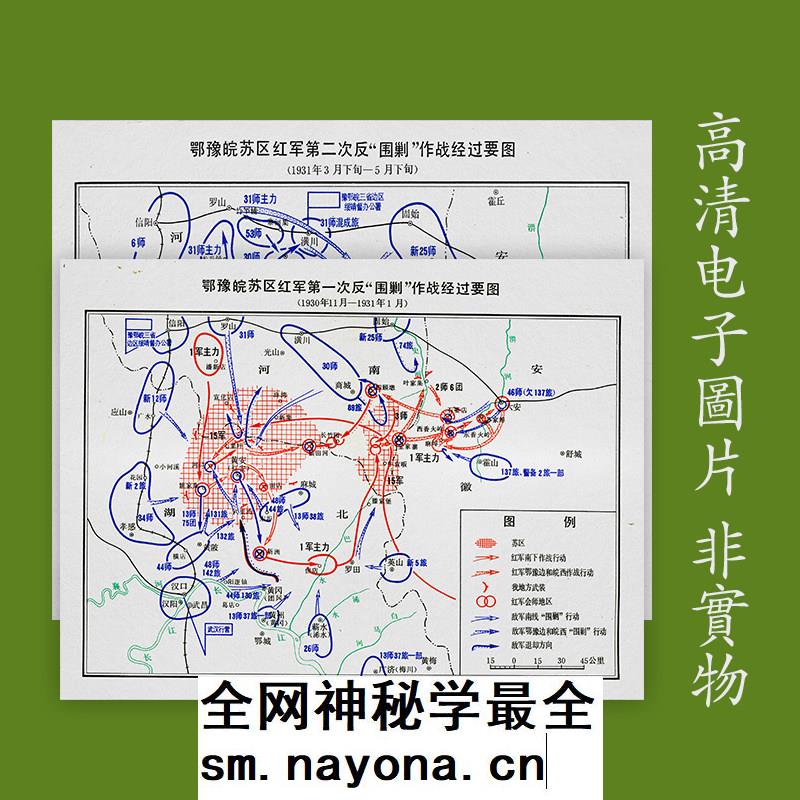 【舆图】鄂豫皖苏区第四方面红军第一、二次反围剿作战经过要图