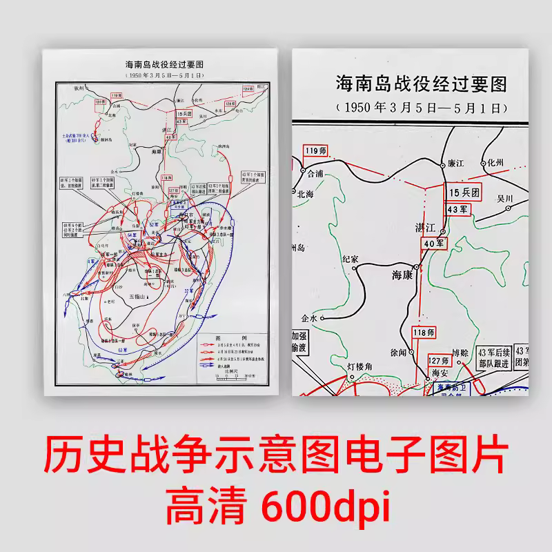 解放战争时期地图 海南岛战役经过要图 作战图 高清图片 主图 解放战争时期地图 海南岛战役经过要图 作战图 高清图片 主图
