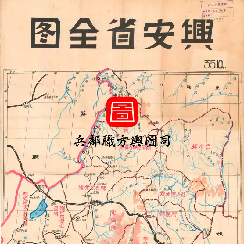 【舆图】1946年兴安省全图 民国35年古本 消失的省份 jpg图片 主图 【舆图】1946年兴安省全图 民国35年古本 消失的省份 jpg图片 主图