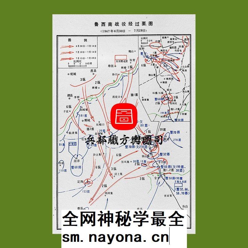 【舆图】解放战争国共鲁西南战役经过要图 高清JPG
