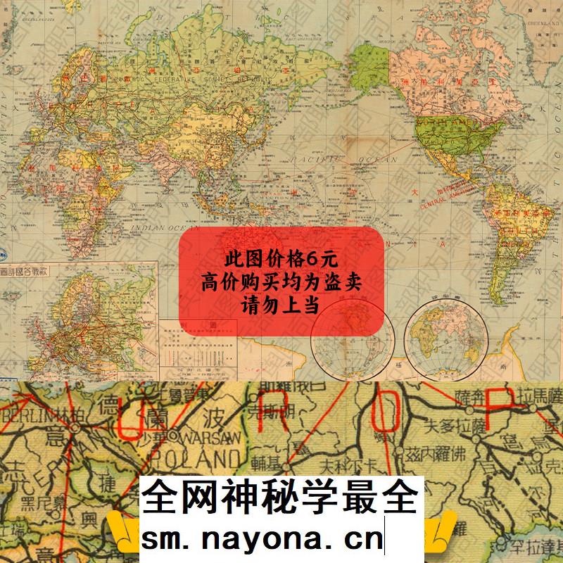 二战时期中文版世界地区全图 高清电子版JPG图片素材(1941年)