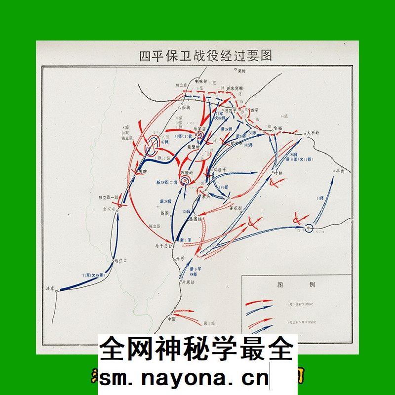 东北解放战争时期四平保卫战战役经过要图 1张高清JPG图片