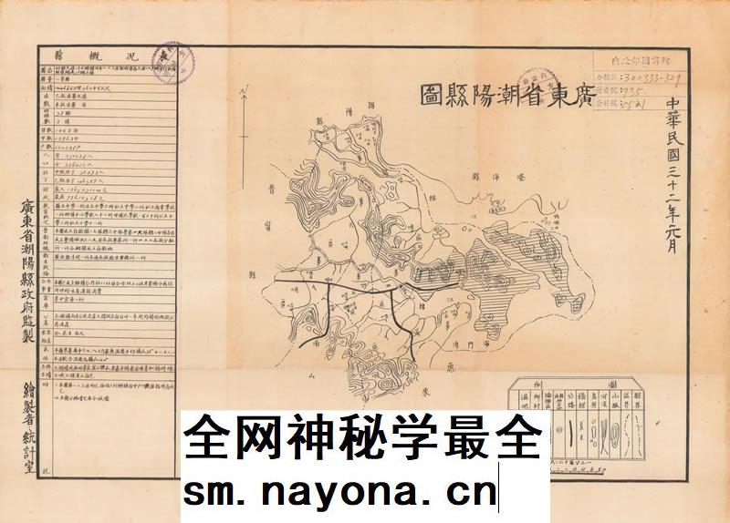 【舆图】1943年广东省潮阳县图 汕头朝阳区民国32年老地图 JPG