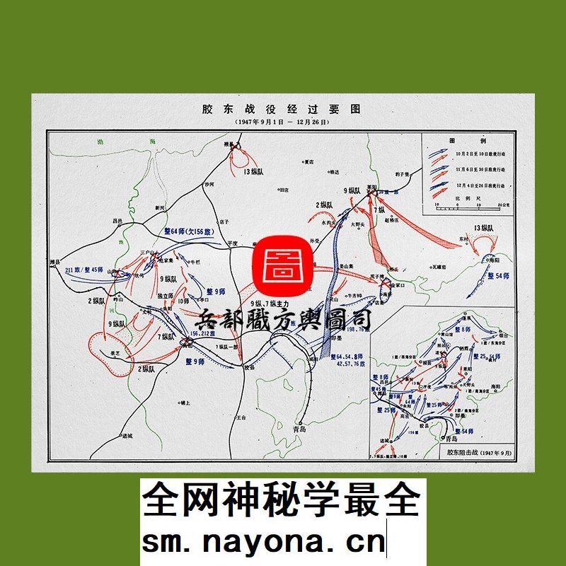 【舆图】解放战争国共胶东战役经过要图 高清JPG