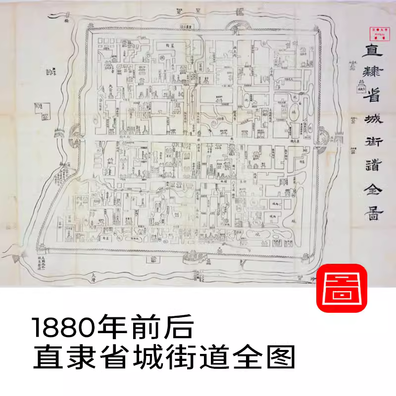 1880年前后直隶省城街道全图高清电子版老地图 图片素材jpg历史图 主图
