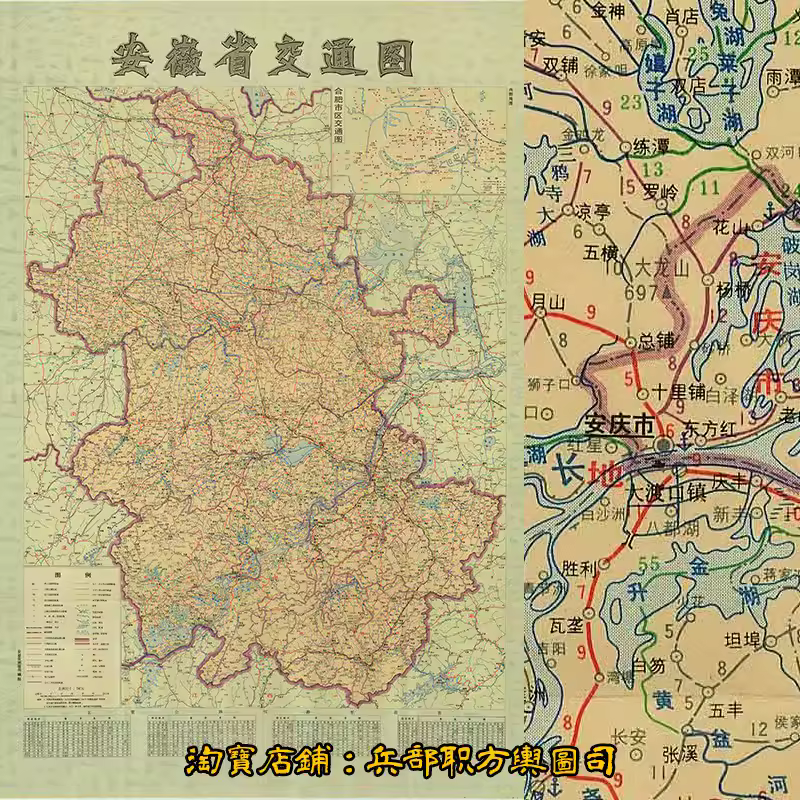 1981年80年代安徽省陆路公路河道航线交通明细地图全图 电子版 主图
