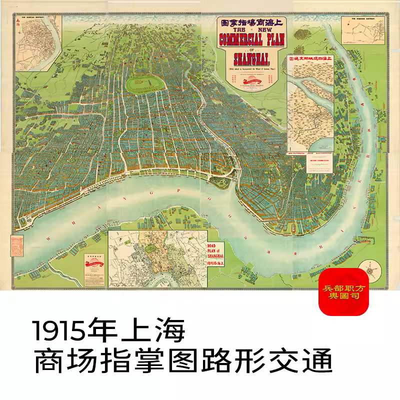 【舆图】1915年上海商场指掌图地理历史资料晚清民国老地图高清图 主图 【舆图】1915年上海商场指掌图地理历史资料晚清民国老地图高清图 主图