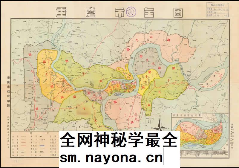 1948年重庆市全图 民国时期重庆市电子版老地图城区街道图