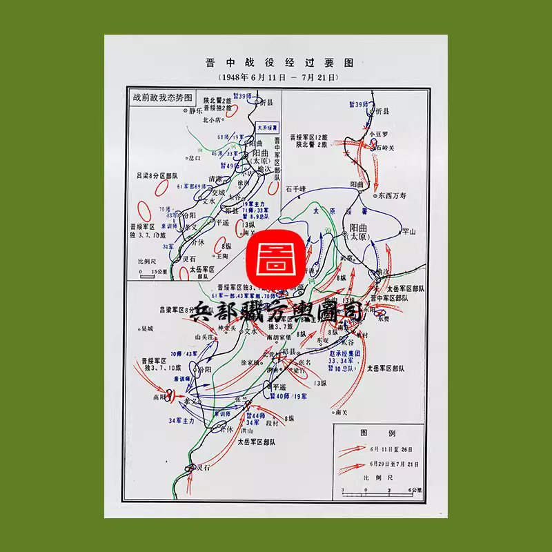 【舆图】解放战争国共晋中战役经过要图 高清JPG 主图 【舆图】解放战争国共晋中战役经过要图 高清JPG 主图