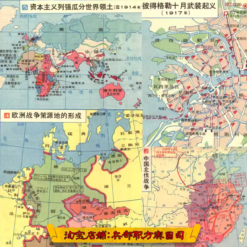 【舆图】1898-1991世界历史大事件参考示意图76幅JPG图片 主图