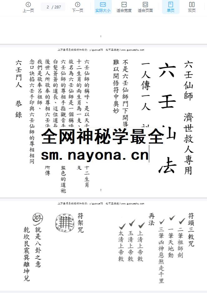2512277六壬叶公一系《叶公吐教六壬金龙顶教》六壬仙法1-12册六壬伏英馆合本合订版本 277双页 电子版Y插图 2512277六壬叶公一系《叶公吐教六壬金龙顶教》六壬仙法1-12册六壬伏英馆合本合订版本 277双页 电子版Y插图