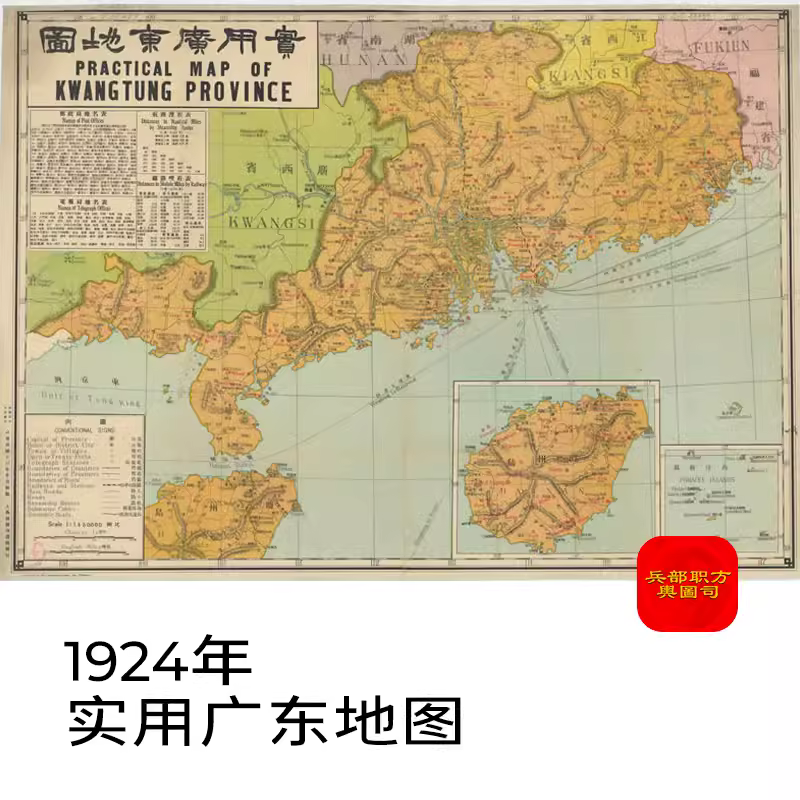 【舆图】1924年实用广东省老地图电子高清图片素材jpg地理资料图 主图 【舆图】1924年实用广东省老地图电子高清图片素材jpg地理资料图 主图