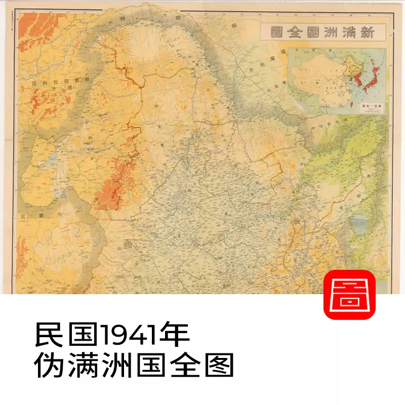 【舆图】民国1941年伪满洲国全图 电子版地图高清图片JPG 主图 【舆图】民国1941年伪满洲国全图 电子版地图高清图片JPG 主图
