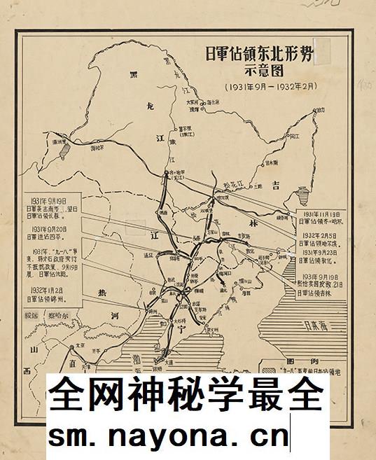 【舆图】1931年9月-1932年2月 918事变日军占领东北形势示意图